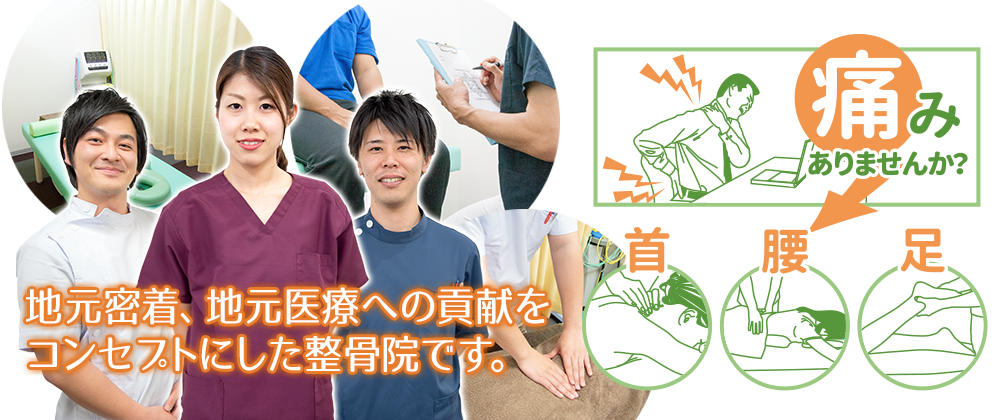 さめず駅近整骨院